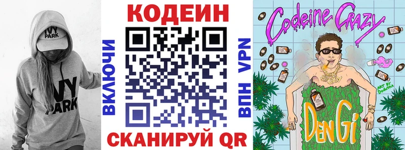 Кодеиновый сироп Lean Purple Drank  купить  сайты  Черепаново 